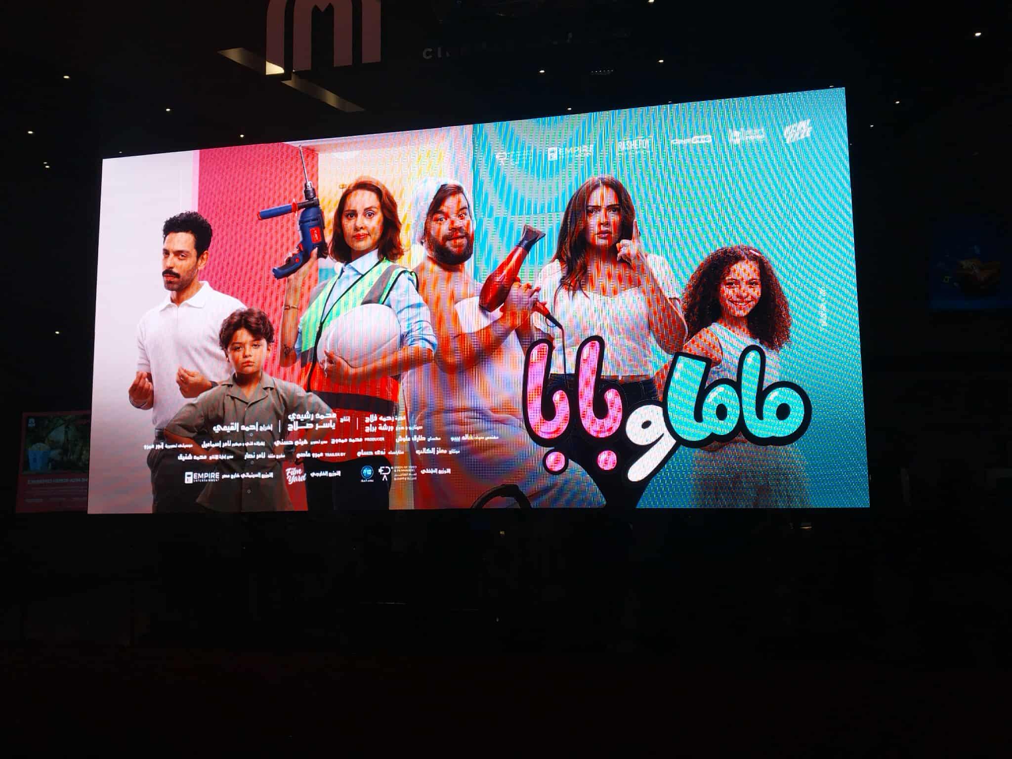 انطلاق العرض الخاص لفيلم "ماما وبابا" 