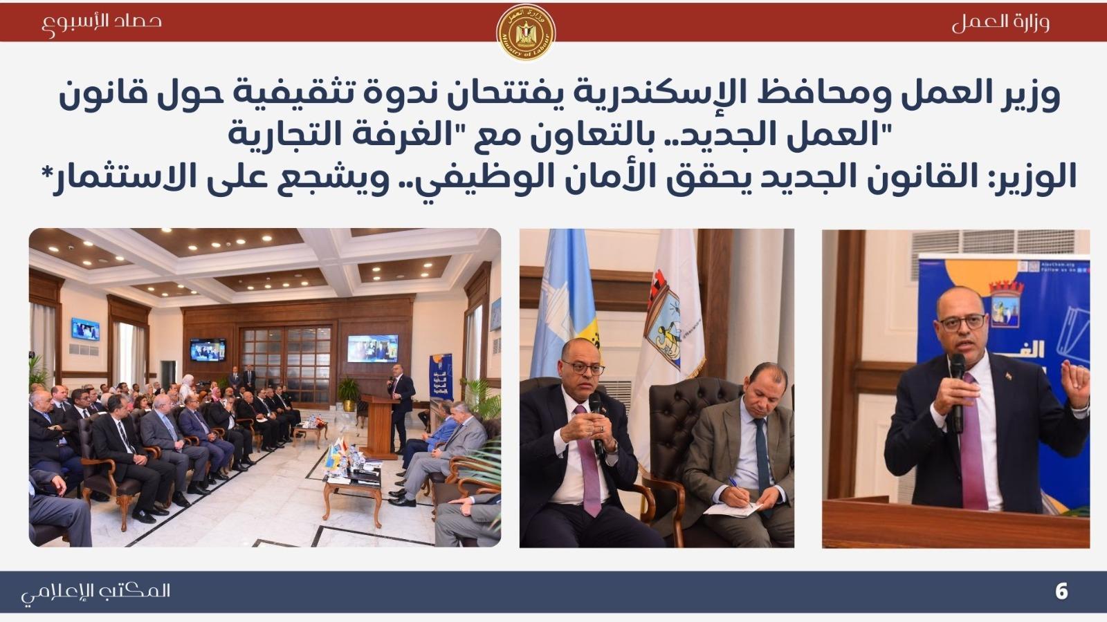  جولات ميدانية.. تشريعات جديدة..أبرز "حصاد العمل في أسبوع| إنفوجراف 