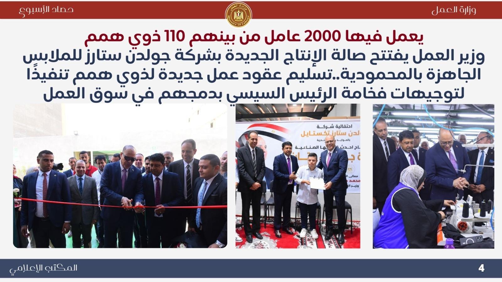  جولات ميدانية.. تشريعات جديدة..أبرز "حصاد العمل في أسبوع| إنفوجراف 