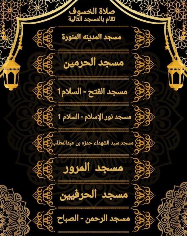 إقامة صلاة الخسوف بجميع المساجد الكبرى