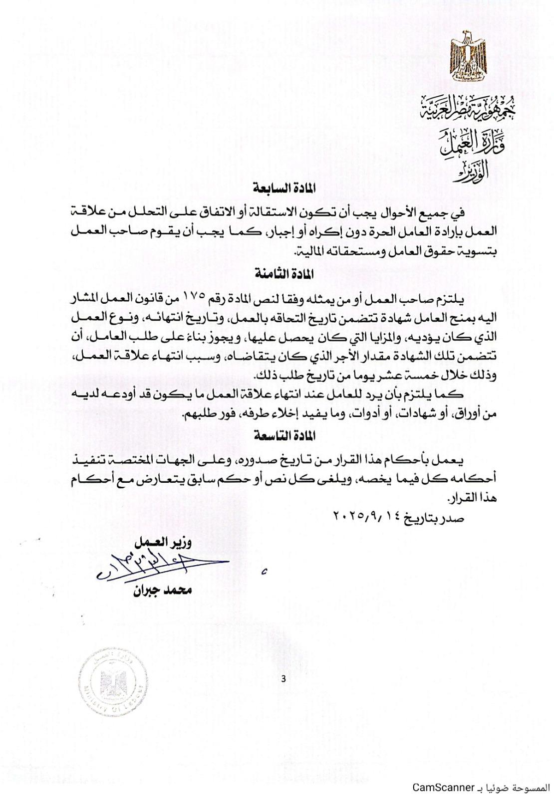 وزير العمل