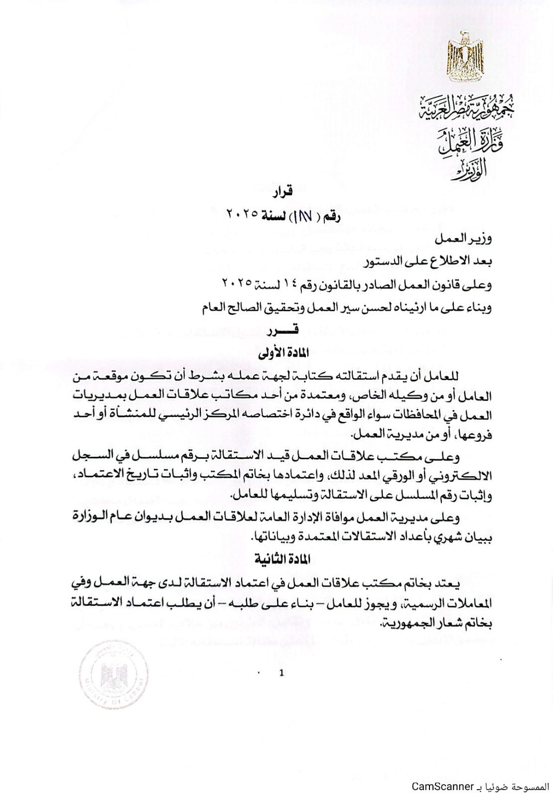 وزير العمل