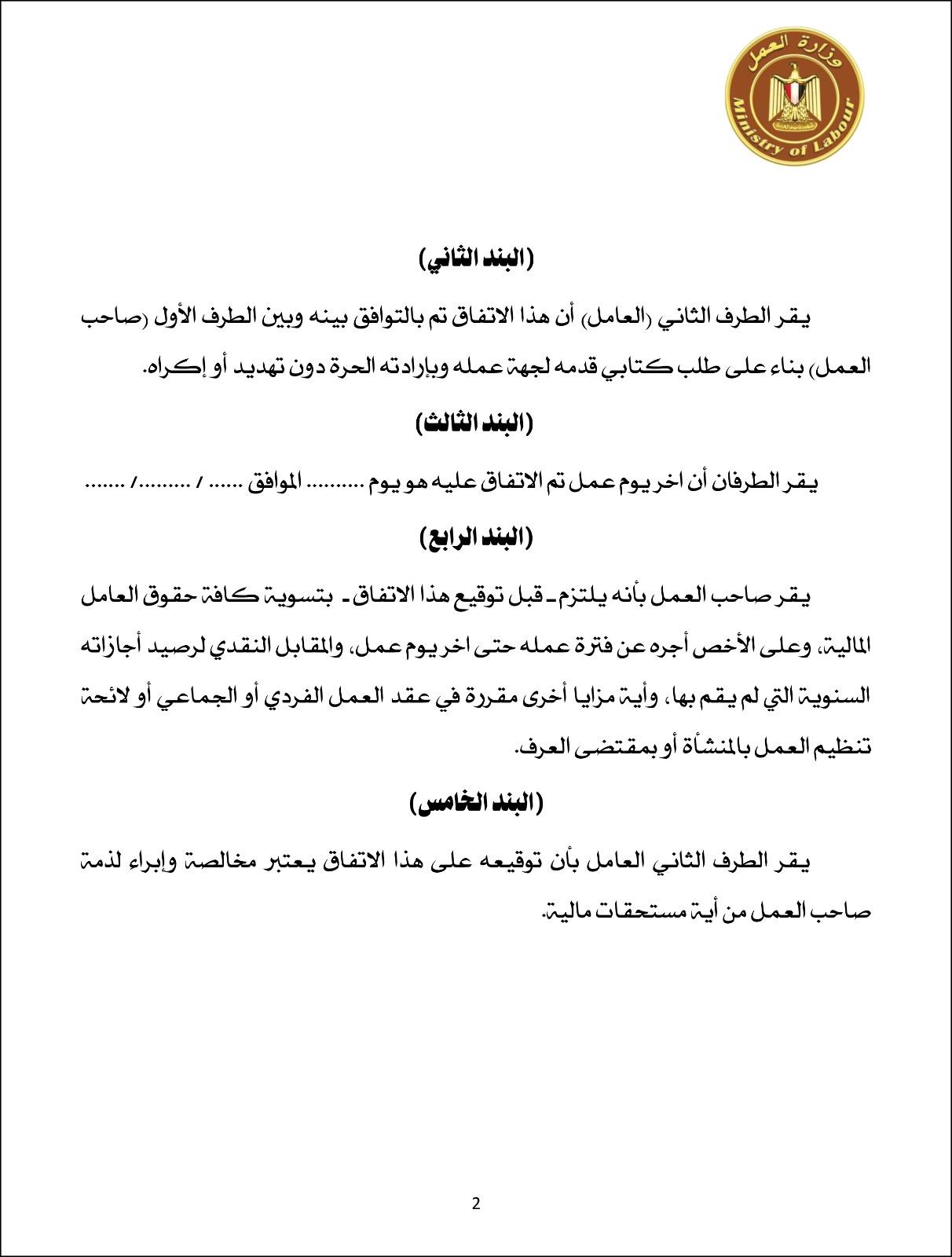 وزير العمل