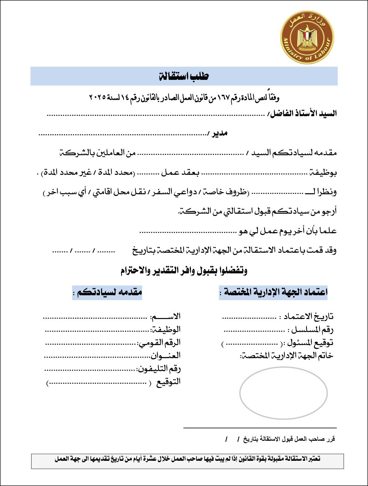 وزير العمل
