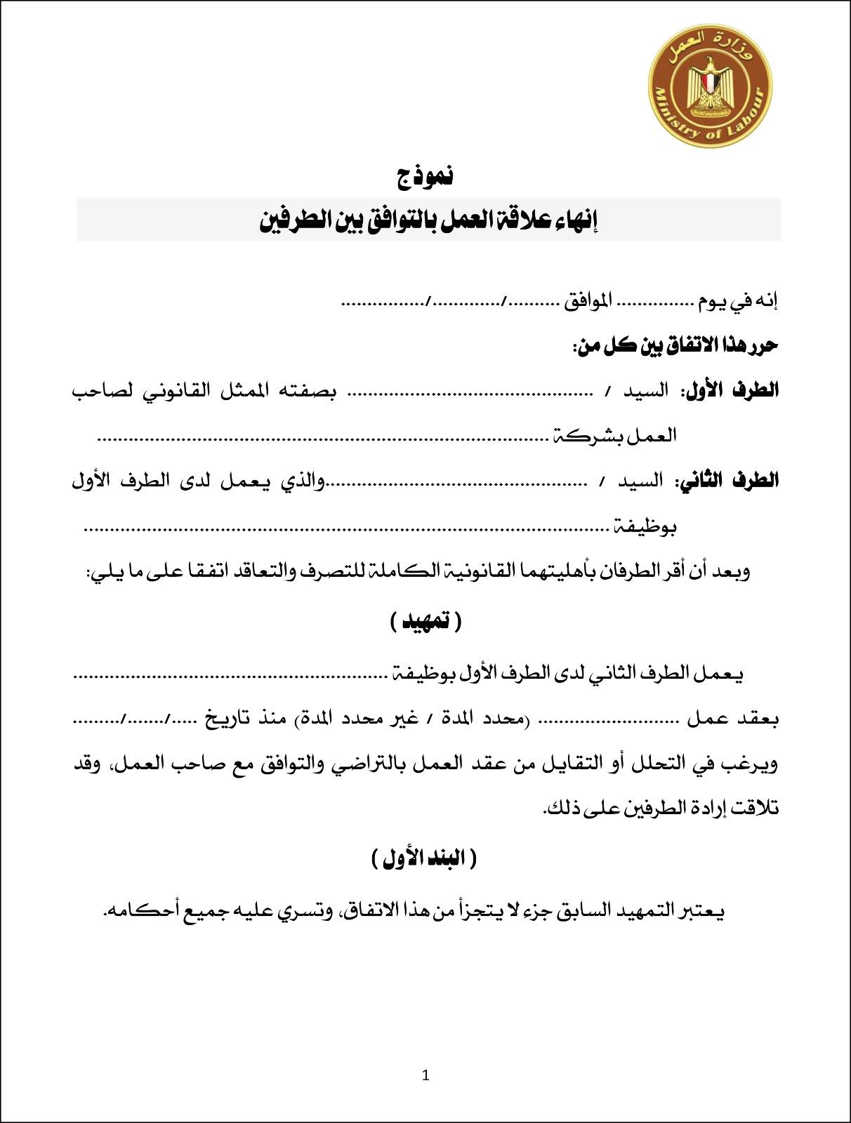 وزير العمل