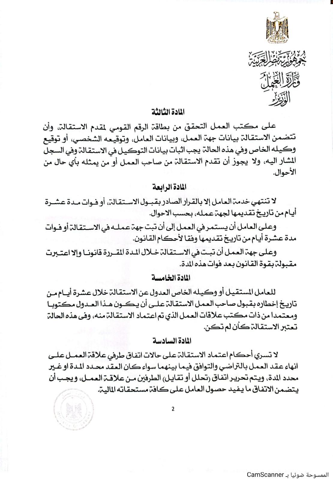 وزير العمل
