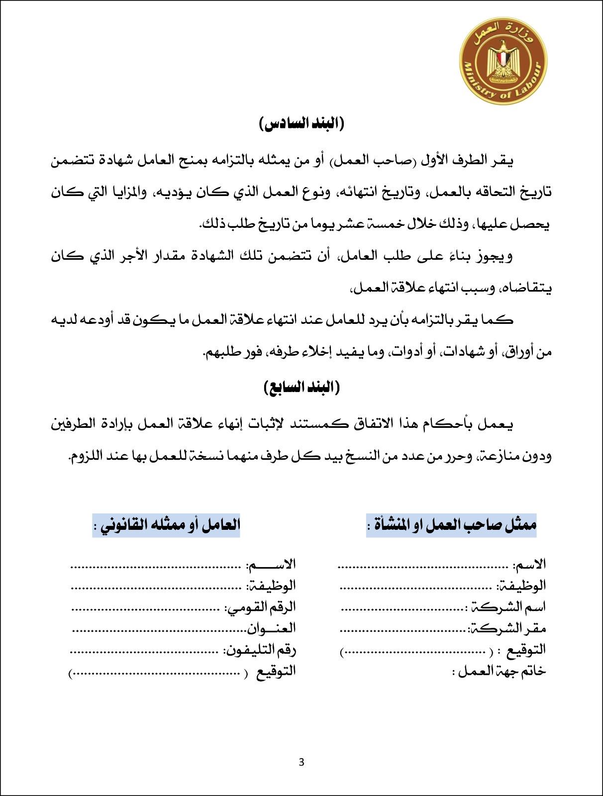 وزير العمل