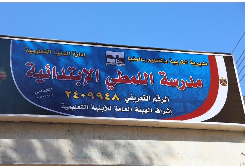 محافظ المنيا يتابع سير العملية التعليمية بعدد من مدارس المحافظة| صور