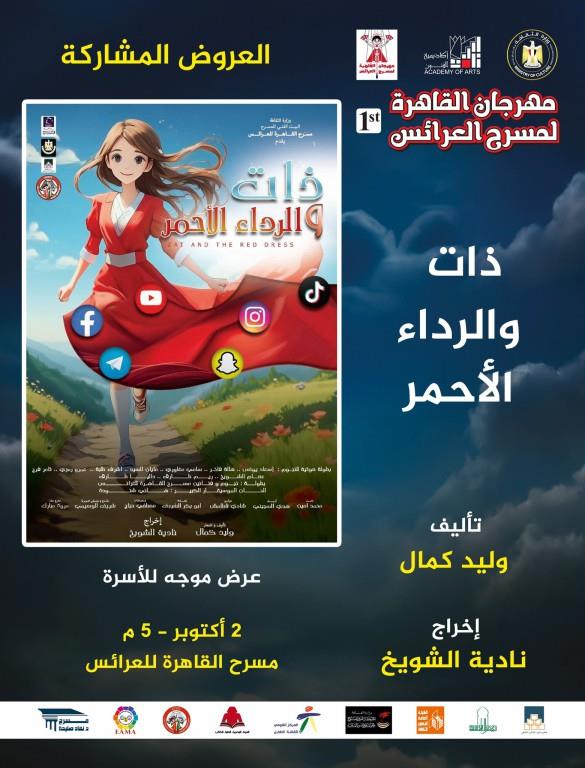  ليلة تكريم الرواد في افتتاح مهرجان القاهرة لمسرح العرائس