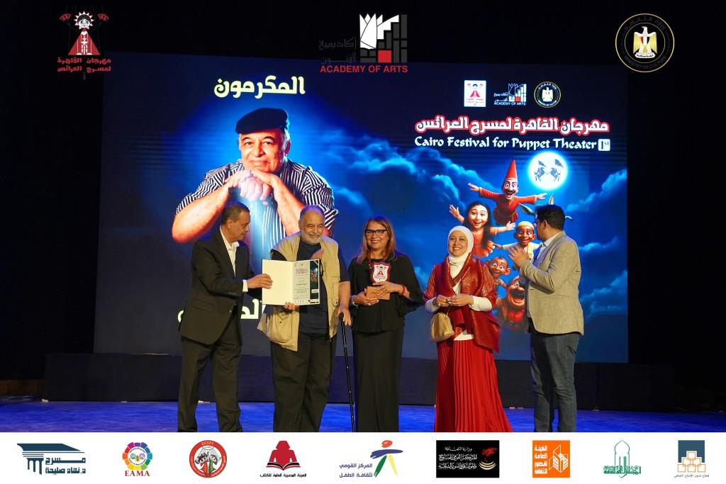  ليلة تكريم الرواد في افتتاح مهرجان القاهرة لمسرح العرائس