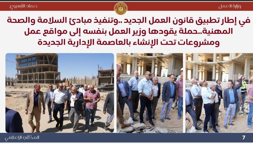 تُطبيق القانون ودعم الفئات الأكثر احتياجا.. أبرز حصاد العمل في 7 أيام|إنفوجراف