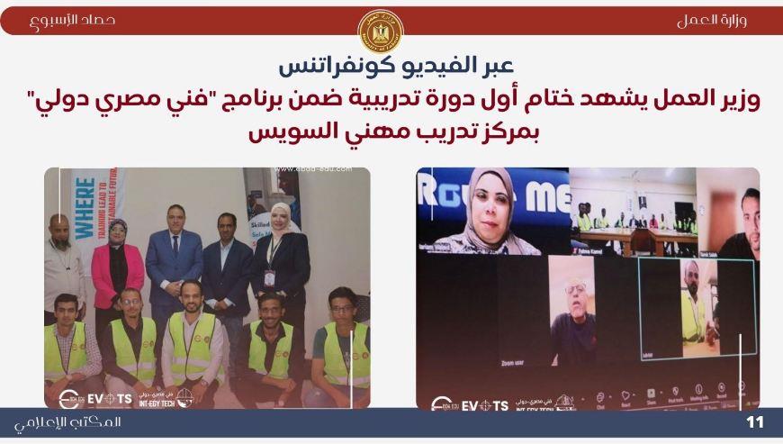 تُطبيق القانون ودعم الفئات الأكثر احتياجا.. أبرز حصاد العمل في 7 أيام|إنفوجراف