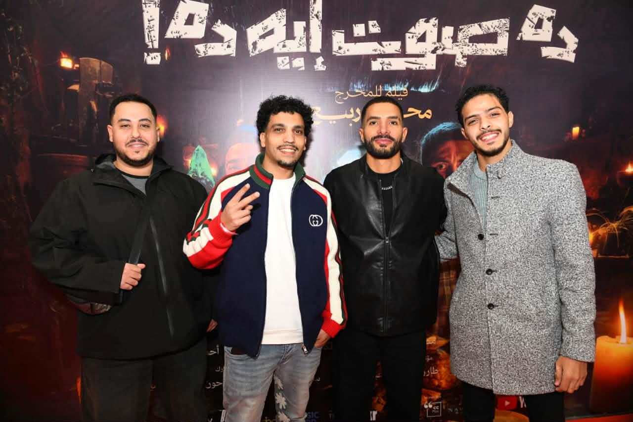  العرض الخاص لفيلم ده صوت إيه ده