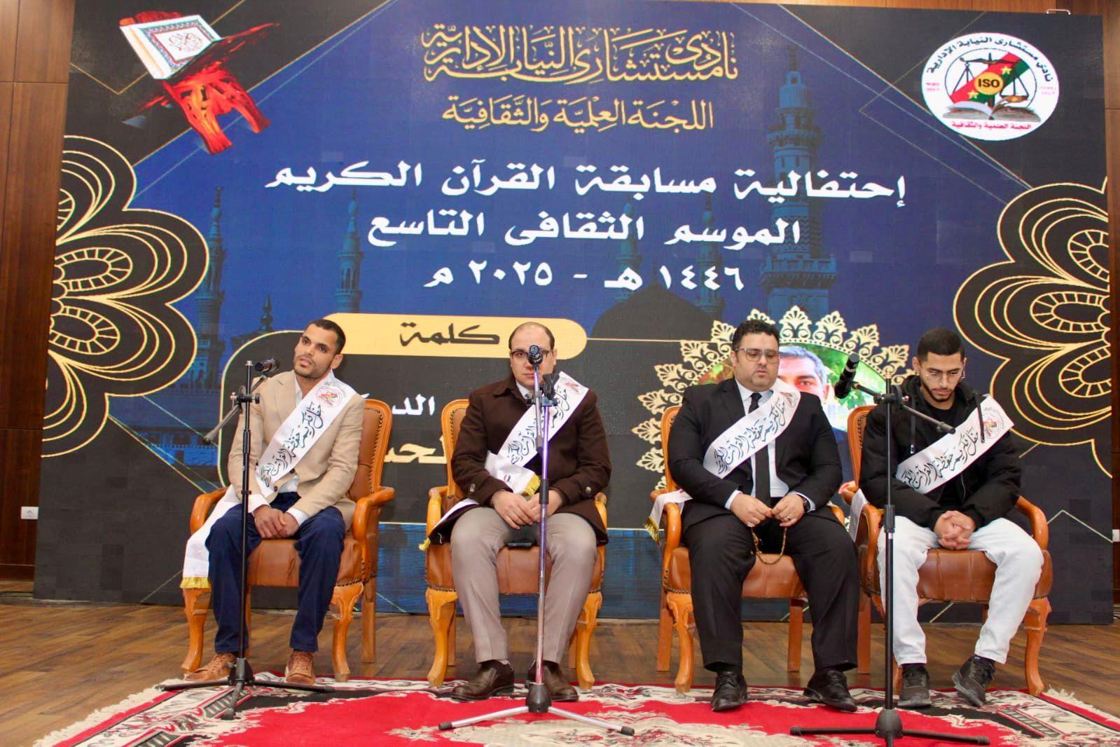 رئيس النيابة الإدارية ووزير الأوقاف يكرمان حفظة القرآن الكريم من أبناء الهيئة