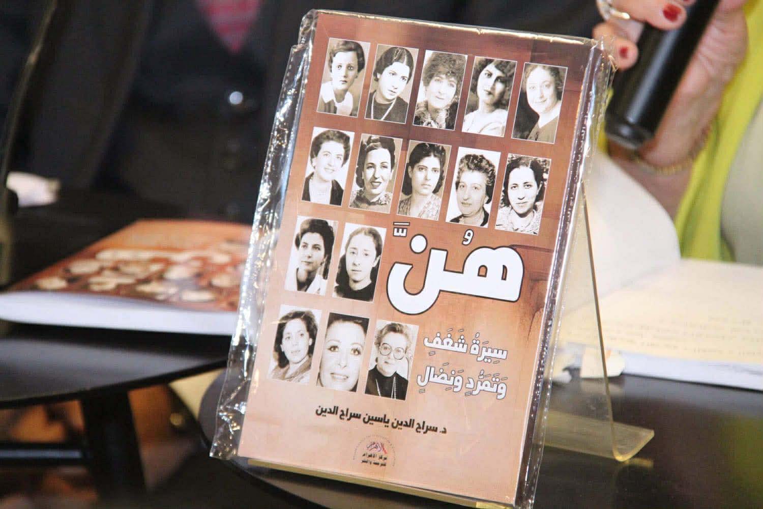 إعلاميات وزوجات وزراء وسفراء يحتفلن بإطلاق "هن "