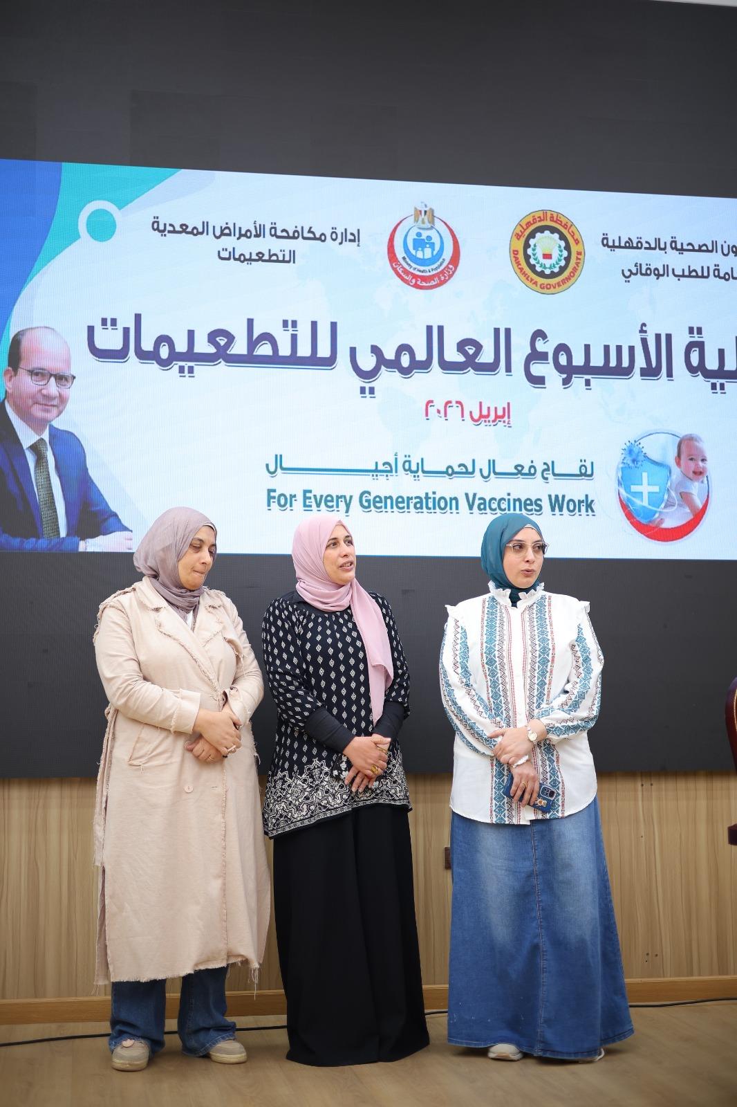 صحة الدقهلية تطلق الأسبوع العالمي للتطعيمات 2026 من جزيرة الورد وتؤكد: الوقاية تبدأ من جرعة