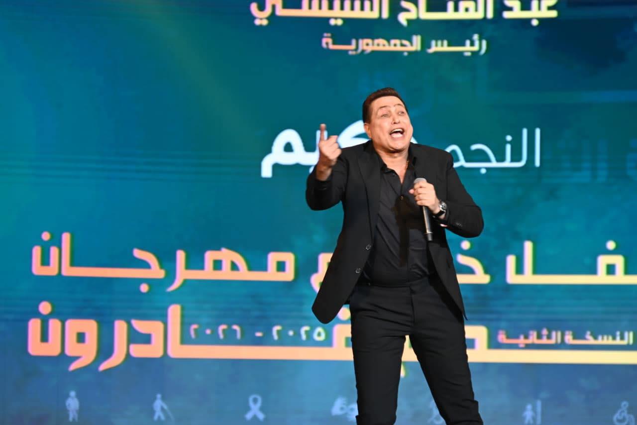 تحت رعاية السيسي.. تكريم حكيم في مهرجان «إبداع قادرون»