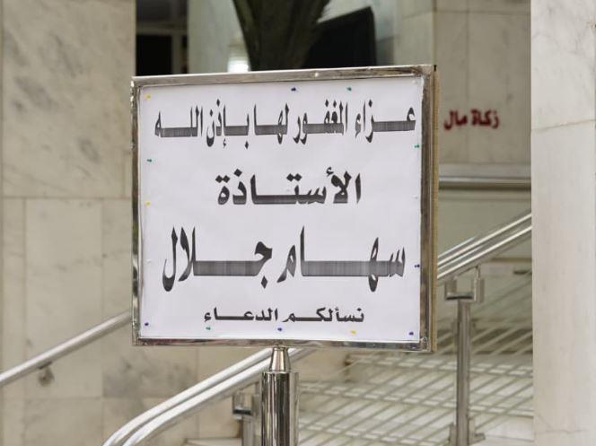 نجوم الفن يقدمون واجب عزاء الراحله سهام جلال