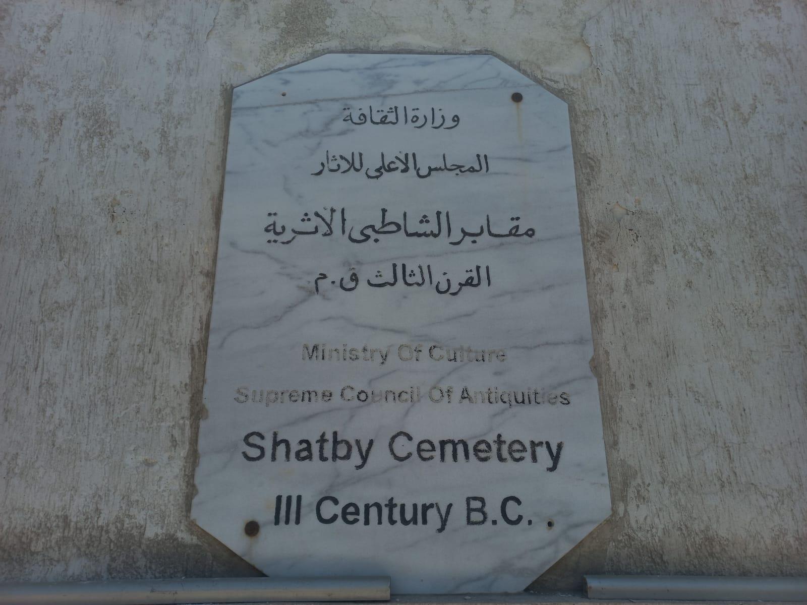 جبانة الشاطبي