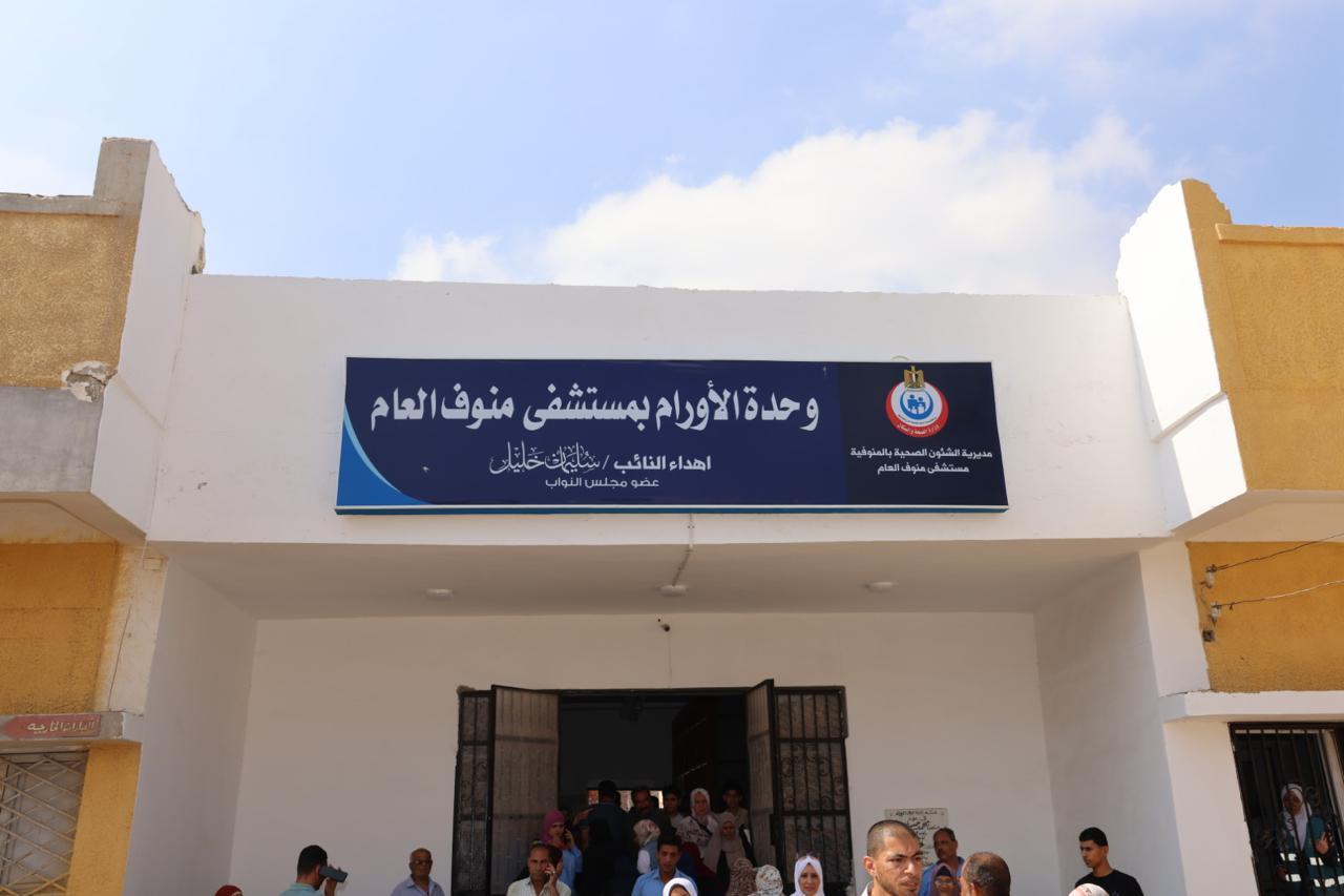 محافظ المنوفية يفتتح مركز الأورام الجديد بمستشفى منوف العام