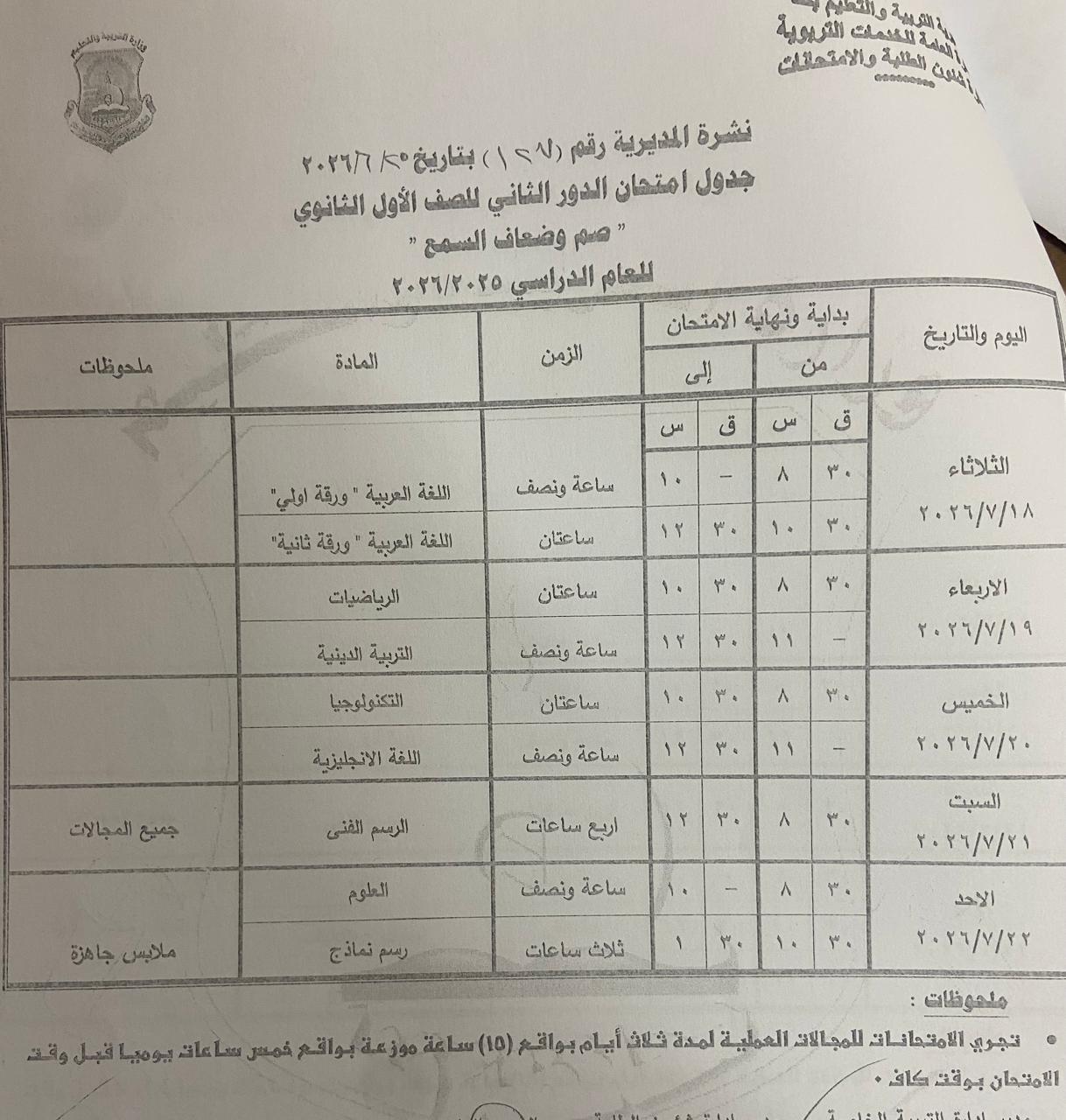تعليم قنا يعتمد جداول امتحانات الدور الثاني 