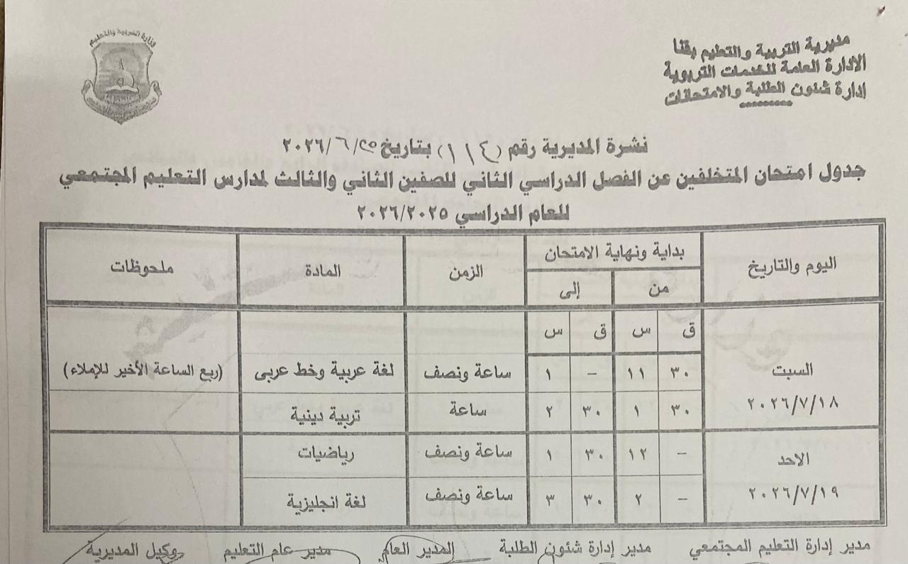 تعليم قنا يعتمد جداول امتحانات الدور الثاني 