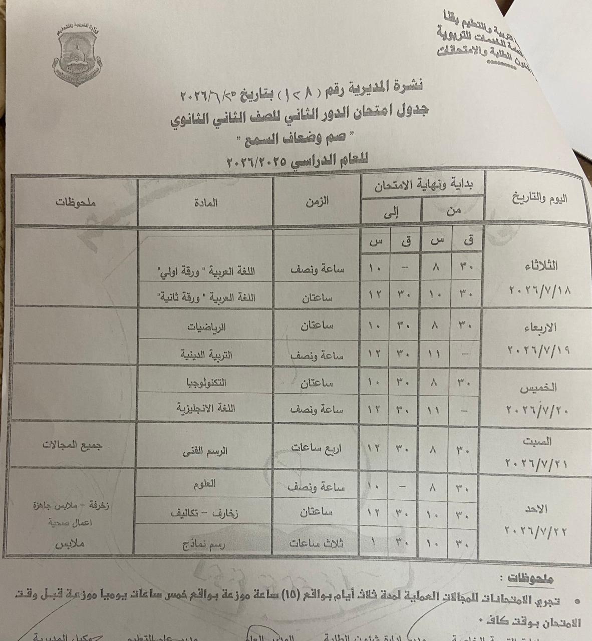 تعليم قنا يعتمد جداول امتحانات الدور الثاني 