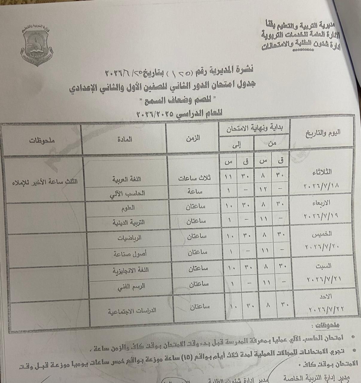 تعليم قنا يعتمد جداول امتحانات الدور الثاني 