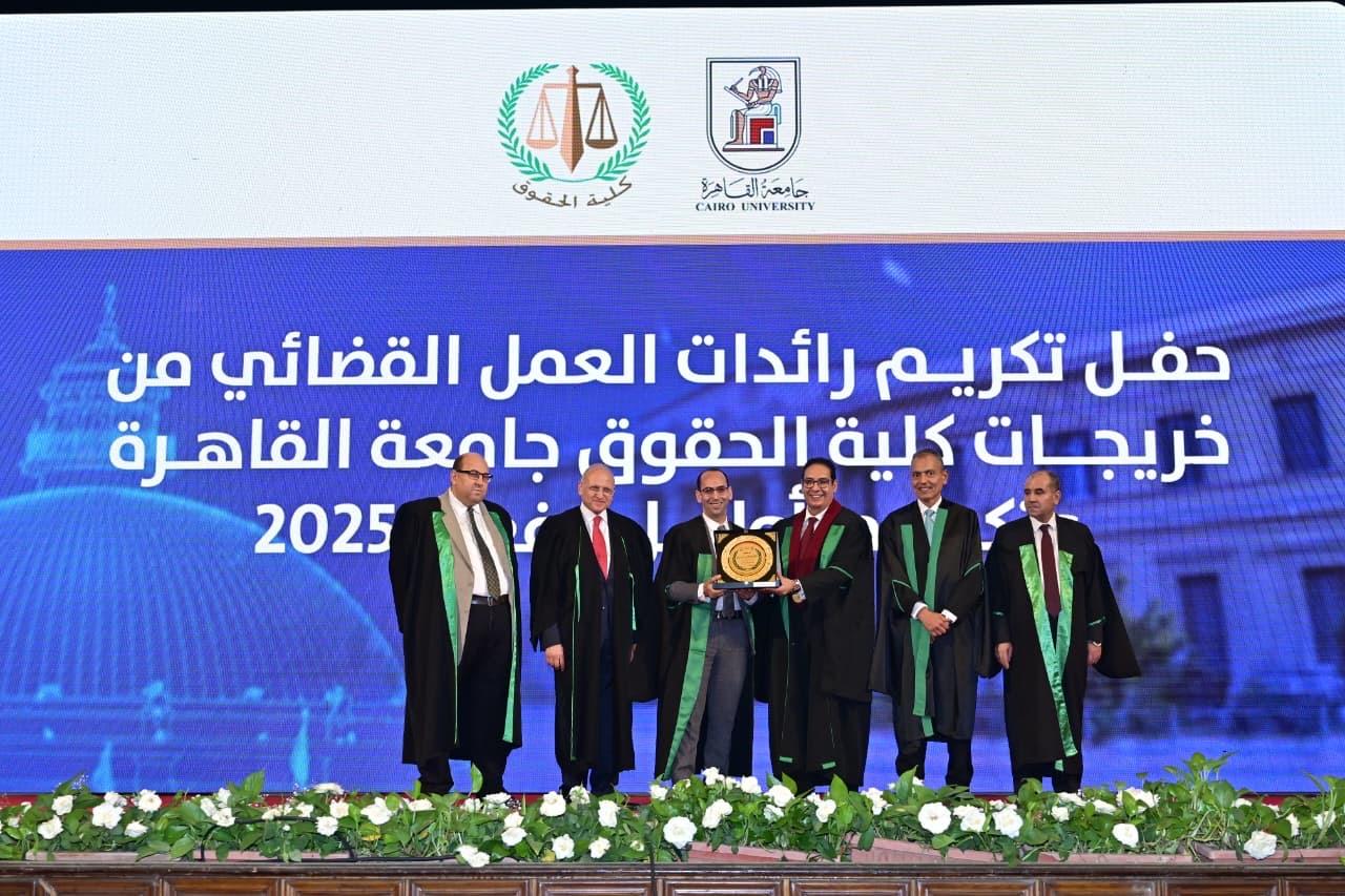 "حقوق القاهرة" تكرم رموز الهيئات القضائية من خريجيها ورائدات العمل القضائي، وتحتفي بأوائل دفعة 2025 