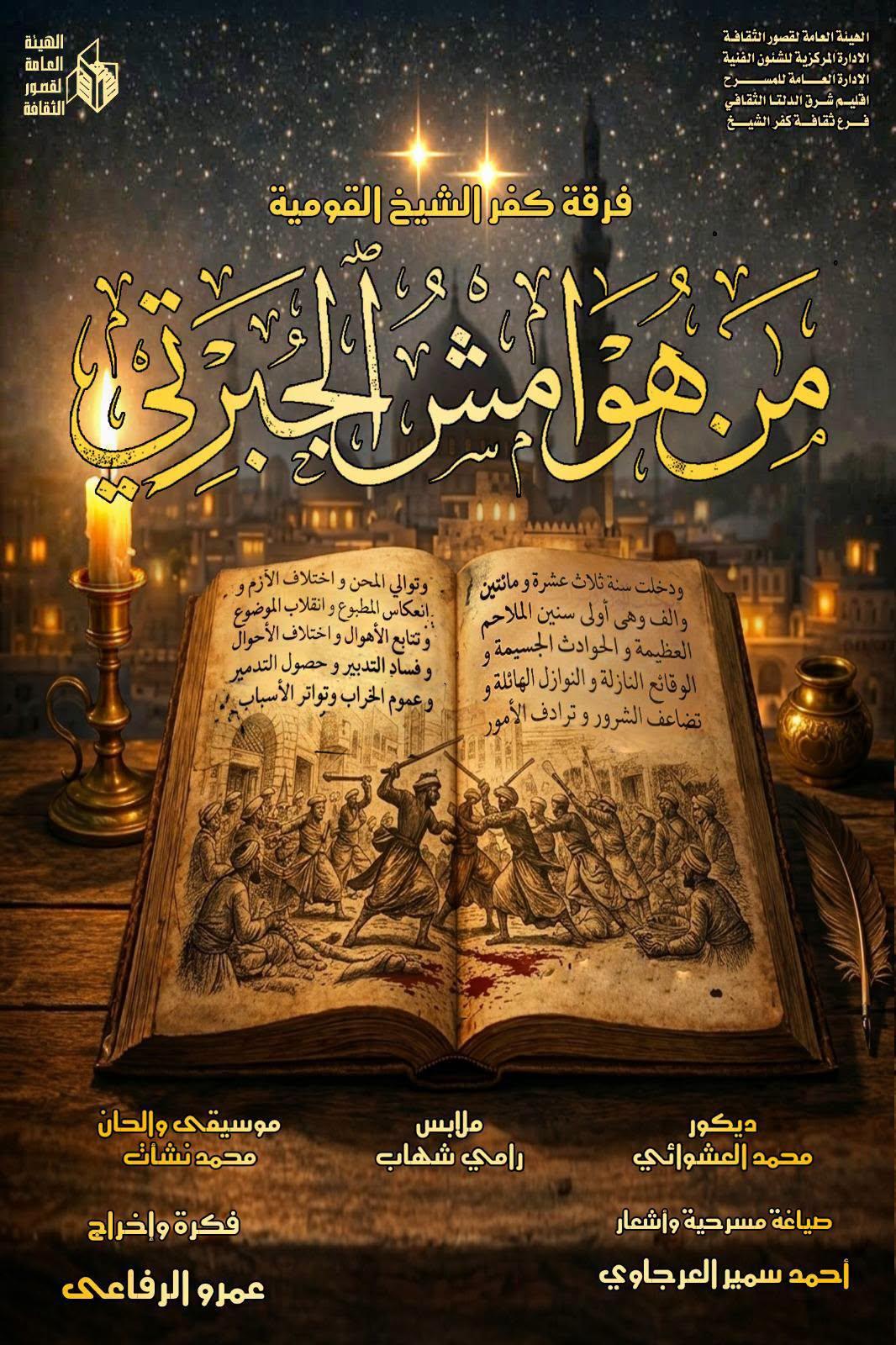 6 عروض لقصور الثقافة في المهرجان القومي للمسرح المصري