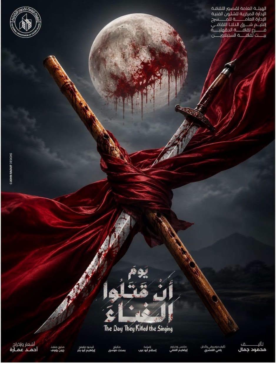 6 عروض لقصور الثقافة في المهرجان القومي للمسرح المصري