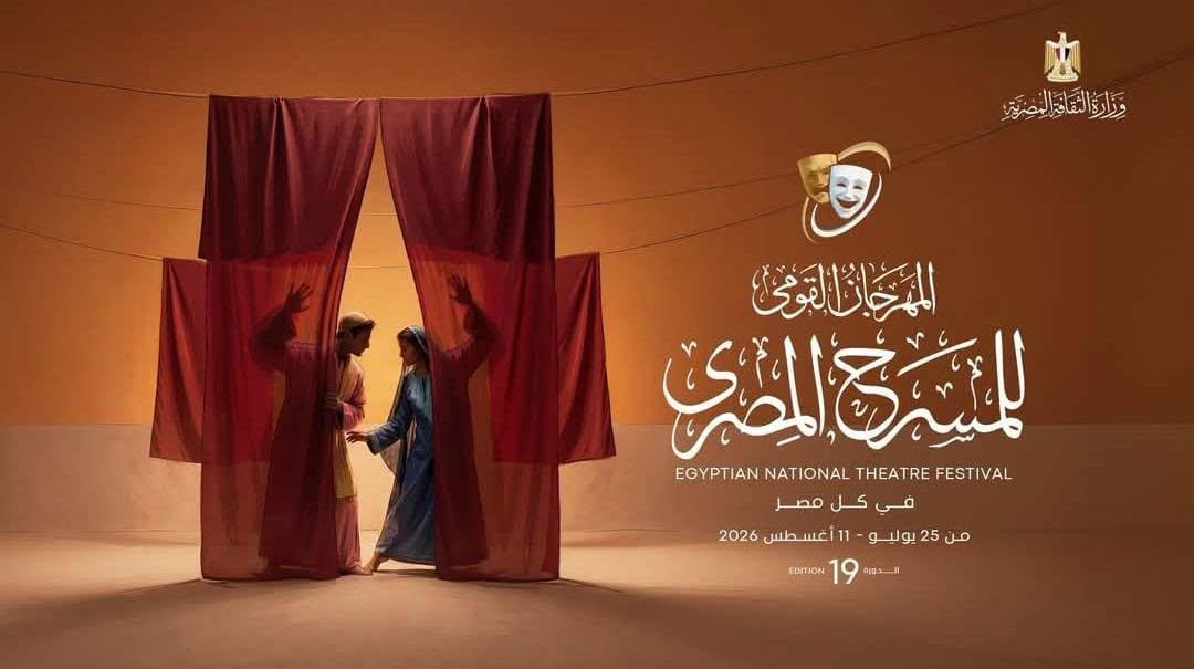 6 عروض لقصور الثقافة في المهرجان القومي للمسرح المصري
