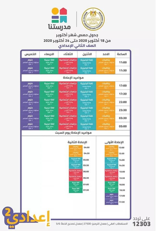 صور | جداول الحصص التعليمية من الصف الرابع حتى الثالث ...