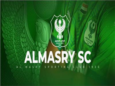 المصرى جاهز لموقعة الأهلى .. و«عينه» على كأس الرابطة