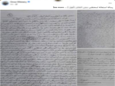 مصدر أمني: لا صحة لرسالة متداولة منسوبة لنزلاء مركز إصلاح وتأهيل