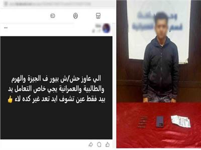 «اللي عايز حشيش بيور يكلمني».. الداخلية تكشف ملابسات «بوست» مثير للجدل
