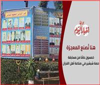قرية أهل القرآن.. كيف أصبحت "حصة شبشير" مصنعًا لحفظة كتاب الله؟
