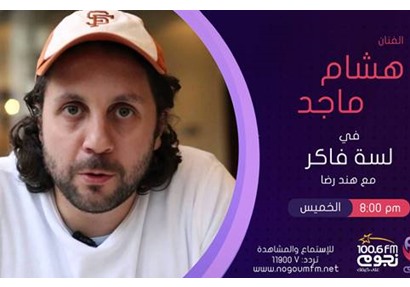 هشام ماجد