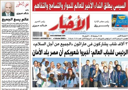 جريدة الاخبار المصرية