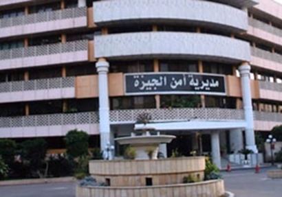 مديرية امن الجيزة