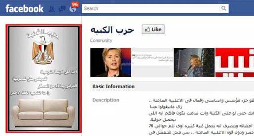 "حزب الكنبة" يتبرأ من أبناء مبارك 