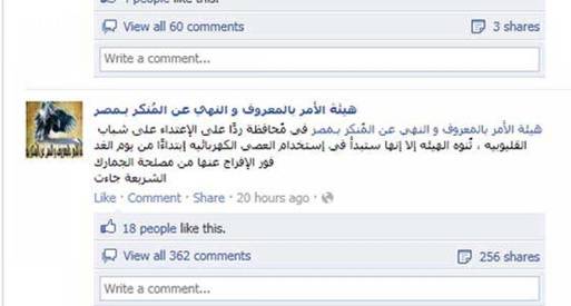 "الصواعق الكهربائية " سلاح النهي عن المنكر 