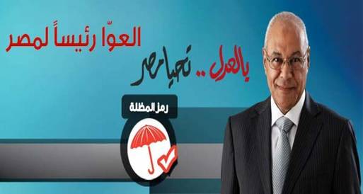 البرنامج الإنتخابي لمحمد سليم العوا 