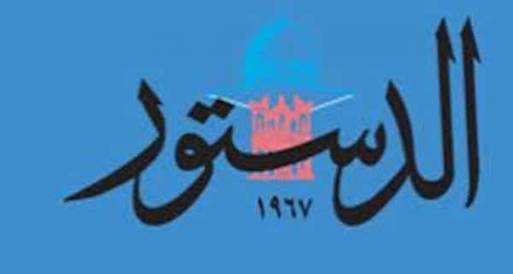 "الدستور" الأردنية تدعو إلى عودة العمل على القضية الفلسطينية