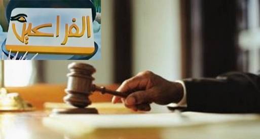  أول ديسمبر الحكم في طعن عكاشة على استمرار غلق "الفراعين"  