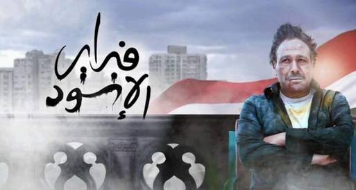 خالد صالح يتابع إيرادات "فبراير الأسود"