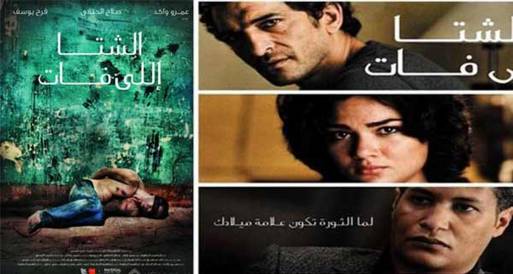عرض خاص لـ"الشتا اللي فات" الثلاثاء المقبل 