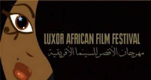 انطلاق فعاليات الدورة الثانية لمهرجان الأقصر للسينما الأفريقية 
