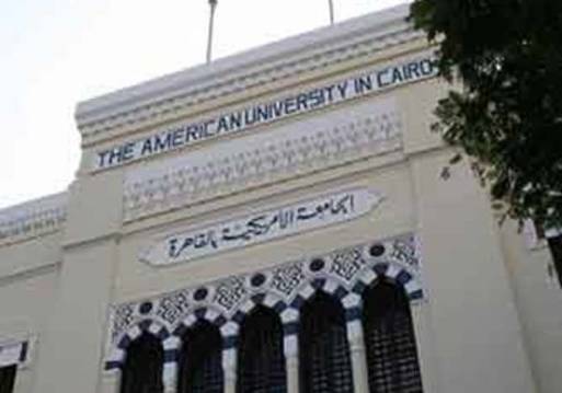 الجامعه الامريكيه بالقاهره