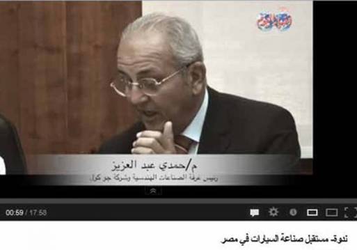ندوة- مستقبل صناعة السيارات في مصر